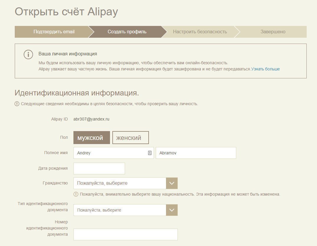 Dernæst skal du gå tilbage til Alipay-profilen og tilføje de nødvendige oplysninger om dig selv:
